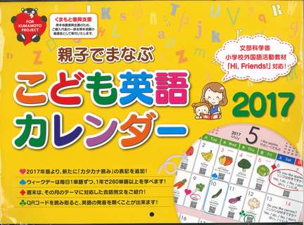 ISBN 9784864573290 こども英語カレンダ- 2017/ジュリアン ジュリアン 本・雑誌・コミック 画像