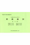 ISBN 9784864581660 札幌国税局管内財産評価基準書  平成２９年分　第４分冊 /全国官報販売協同組合/札幌国税局 全国官報販売協同組合 本・雑誌・コミック 画像