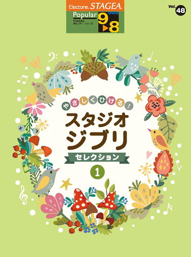 ISBN 9784864617451 やさしくひける！スタジオジブリ・セレクション １/ヤマハ音楽振興会 株式会社ヤマハミュージックメディア 本・雑誌・コミック 画像