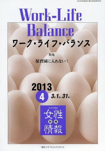 ISBN 9784864620482 別冊女性情報 切り抜き情報誌 2013-4 本/雑誌 単行本・ムック / パド・ウィメンズ・オフィス パド・ウィメンズ・オフィス 本・雑誌・コミック 画像