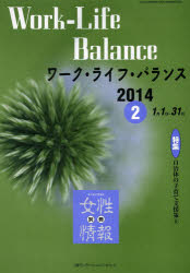 ISBN 9784864620727 別冊女性情報 切り抜き情報誌 2014-2 本/雑誌 / パド・ウィメンズ・オフィス パド・ウィメンズ・オフィス 本・雑誌・コミック 画像