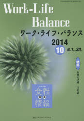 ISBN 9784864620918 別冊女性情報 切り抜き情報誌 2014-10 パド・ウィメンズ・オフィス 本・雑誌・コミック 画像