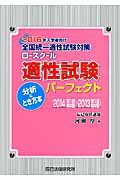 ISBN 9784864661706 ロ-スク-ル適性試験パ-フェクト分析＆とき方本 全国統一適性試験対策 ２０１６年入学者向け /辰已法律研究所/河瀬厚 辰已法律研究所 本・雑誌・コミック 画像