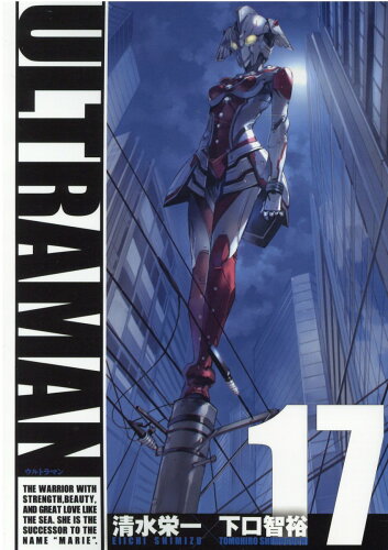 ISBN 9784864688093 ＵＬＴＲＡＭＡＮ  １７ /ヒ-ロ-ズ/清水栄一（漫画家） ヒーローズ 本・雑誌・コミック 画像