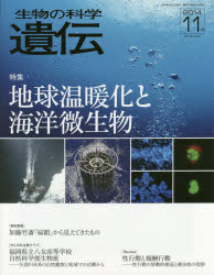 ISBN 9784864690966 生物の科学遺伝  ６８-６ /エヌ・ティ-・エス エヌ・ティー・エス 本・雑誌・コミック 画像