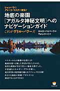 ISBN 9784864711258 地底の楽園「アガルタ神秘文明」へのナビゲ-ションガイド シャンバラのグレ-ト・マスタ-直伝！  /ヒカルランド/カルロ・バルベ-ラ ヒカルランド 本・雑誌・コミック 画像