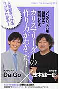 ISBN 9784864711630 メンタリズムを脳科学で解剖したらカリスマリ-ダ-の作り方がわかった！   /ヒカルランド/メンタリストＤａｉＧｏ ヒカルランド 本・雑誌・コミック 画像