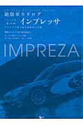 ISBN 9784864930895 スバル・インプレッサ/グラフィス（港区） グラフィス（渋谷区） 本・雑誌・コミック 画像