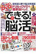 ISBN 9784864940894 できる！脳活 解くクスリ  /白夜書房/白夜書房 白夜書房 本・雑誌・コミック 画像