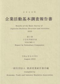 ISBN 9784864992510 企業活動基本調査報告書 2020年 第3巻/経済産業統計協会/経済産業統計協会 経済産業統計協会 本・雑誌・コミック 画像