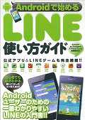 ISBN 9784865090550 Ａｎｄｒｏｉｄで始めるＬＩＮＥ使い方ガイド 超トリセツ  /インタ-ナショナル・ラグジュアリ-・メデ インターナショナル・ラグジュアリー・メデ 本・雑誌・コミック 画像