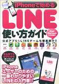 ISBN 9784865090642 ｉＰｈｏｎｅで始めるＬＩＮＥ使い方ガイド 超トリセツ/インタ-ナショナル・ラグジュアリ-・メデ インターナショナル・ラグジュアリー・メデ 本・雑誌・コミック 画像