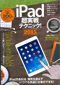 ISBN 9784865092134 ｉＰａｄ超実戦テクニック！ ｉＰａｄ　２００％　ＡＣＴＩＶＡＴＥ　ＭＡＮＵＡＬ ２０１５ /インタ-ナショナル・ラグジュアリ-・メデ インターナショナル・ラグジュアリー・メデ 本・雑誌・コミック 画像