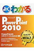 ISBN 9784865100037 よくわかるＭｉｃｒｏｓｏｆｔ　ＰｏｗｅｒＰｏｉｎｔ　２０１０   /富士通エフ・オ-・エム/富士通エフ・オー・エム 富士通エフ・オー・エム 本・雑誌・コミック 画像