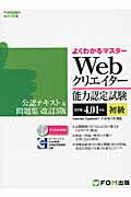 ISBN 9784865100341 Ｗｅｂクリエイタ-能力認定試験（ＨＴＭＬ　４．０１対応）公認テキスト＆問題集 サ-ティファイＷｅｂ利用・技術認定委員会公認 初級 改訂３版/富士通エフ・オ-・エム/富士通エフ・オー・エム 富士通エフ・オー・エム 本・雑誌・コミック 画像