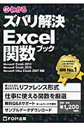 ISBN 9784865100402 よくわかるズバリ解決Ｅｘｃｅｌ関数ブック Ｍｉｃｒｏｓｏｆｔ　Ｅｘｃｅｌ　２０１３／Ｍｉｃｒ  /富士通エフ・オ-・エム/富士通エフ・オー・エム 富士通エフ・オー・エム 本・雑誌・コミック 画像