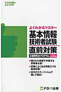 ISBN 9784865101904 基本情報技術者試験直前対策２週間完全プログラム シラバスＶｅｒ３．０準拠  /富士通エフ・オ-・エム/富士通エフ・オー・エム 富士通エフ・オー・エム 本・雑誌・コミック 画像