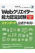 ISBN 9784865101911 Ｗｅｂクリエイタ-能力認定試験ＨＴＭＬ５対応スタンダ-ド公式テキスト サ-ティファイＷｅｂ利用・技術認定委員会公認  /富士通エフ・オ-・エム/狩野祐東 富士通エフ・オー・エム 本・雑誌・コミック 画像