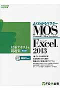 ISBN 9784865102246 Ｍｉｃｒｏｓｏｆｔ　Ｏｆｆｉｃｅ　Ｓｐｅｃｉａｌｉｓｔ　Ｍｉｃｒｏｓｏｆｔ　Ｅｘ   改訂版/富士通エフ・オ-・エム/富士通エフ・オー・エム 富士通エフ・オー・エム 本・雑誌・コミック 画像