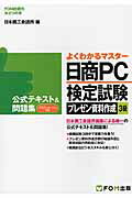 ISBN 9784865102406 日商ＰＣ検定試験プレゼン資料作成３級公式テキスト＆問題集 Ｍｉｃｒｏｓｏｆｔ　ＰｏｗｅｒＰｏｉｎｔ　２０１３  /富士通エフ・オ-・エム/日本商工会議所 富士通エフ・オー・エム 本・雑誌・コミック 画像