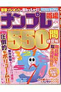 ISBN 9784865114638 ナンプレ道場５５０問練習帳   /マイウェイ出版 マイウェイ出版 本・雑誌・コミック 画像