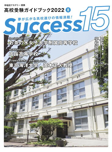 ISBN 9784865122428 ｓｕｃｃｅｓｓ１５  ２０２２　８ /グロ-バル教育出版 グローバル教育出版 本・雑誌・コミック 画像