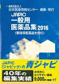 ISBN 9784865150728 ＪＡＰＩＣ一般用医薬品集  ２０１６ /日本医薬情報センタ-/日本医薬情報センタ- 丸善出版 本・雑誌・コミック 画像