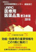 ISBN 9784865150902 ＪＡＰＩＣ医療用医薬品集  ２０１６ 普及新版/日本医薬情報センタ-/日本医薬情報センタ- 丸善出版 本・雑誌・コミック 画像