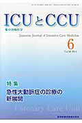 ISBN 9784865170672 ＩＣＵとＣＣＵ　１４年６月号 集中治療医学 ３８-６ /医学図書出版 医学図書出版 本・雑誌・コミック 画像