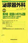 ISBN 9784865170740 泌尿器外科  ２７-８ /医学図書出版 医学図書出版 本・雑誌・コミック 画像