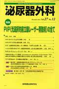 ISBN 9784865170931 泌尿器外科  ２７-１２ /医学図書出版 医学図書出版 本・雑誌・コミック 画像