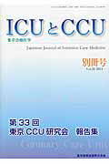 ISBN 9784865170955 ＩＣＵとＣＣＵ別冊号 集中治療医学 ３８ /医学図書出版 医学図書出版 本・雑誌・コミック 画像