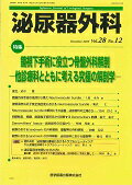 ISBN 9784865171433 泌尿器外科  ２８-１２ /医学図書出版 医学図書出版 本・雑誌・コミック 画像