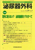 ISBN 9784865171556 泌尿器外科  ２９-３ /医学図書出版 医学図書出版 本・雑誌・コミック 画像