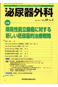 ISBN 9784865172157 泌尿器外科  Ｖｏｌ．３０　Ｎｏ．４（Ａｐｒ /医学図書出版 医学図書出版 本・雑誌・コミック 画像