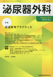 ISBN 9784865172546 泌尿器外科  Ｖｏｌ．３１　Ｎｏ．１（Ｊａｎ /医学図書出版 医学図書出版 本・雑誌・コミック 画像