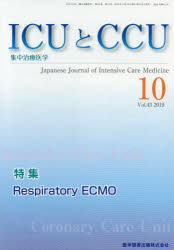 ISBN 9784865173468 ＩＣＵとＣＣＵ 集中治療医学 Ｖｏｌ．４３　Ｎｏ．１０ /医学図書出版 医学図書出版 本・雑誌・コミック 画像