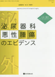 ISBN 9784865173703 これ一冊でパーフェクト！！泌尿器科悪性腫瘍のエビデンス   /医学図書出版 医学図書出版 本・雑誌・コミック 画像