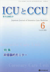 ISBN 9784865173772 ＩＣＵとＣＣＵ 集中治療医学 Ｖｏｌ．４４　Ｎｏ．６ /医学図書出版 医学図書出版 本・雑誌・コミック 画像