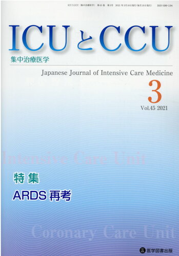 ISBN 9784865174120 ＩＣＵとＣＣＵ 集中治療医学 Ｖｏｌ．４５　Ｎｏ．３ /医学図書出版 医学図書出版 本・雑誌・コミック 画像