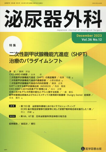 ISBN 9784865175653 泌尿器外科 Vol．36 No．12（De/医学図書出版 医学図書出版 本・雑誌・コミック 画像