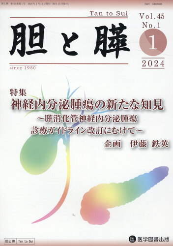 ISBN 9784865175707 胆と膵 Ｖｏｌ．４５Ｎｏ．１（１　２０/医学図書出版/伊藤鉄英 医学図書出版 本・雑誌・コミック 画像