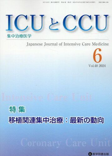 ISBN 9784865175950 ICUとCCU 集中治療医学 Vol．48 No．6/医学図書出版 医学図書出版 本・雑誌・コミック 画像