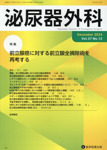 ISBN 9784865176186 泌尿器外科 Vol.37 No.12 医学図書出版 本・雑誌・コミック 画像