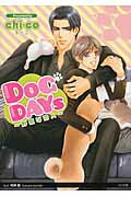 ISBN 9784865180008 ＤＯＧ　ＤＡＹＳ 野獣な恋人  /大誠社（新宿区）/ｃｈｉ-ｃｏ 大誠社（新宿区） 本・雑誌・コミック 画像