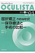 ISBN 9784865190212 ＯＣＵＬＩＳＴＡ　１４年１２月号 Ｍｏｎｔｈｌｙ　Ｂｏｏｋ ２１ /全日本病院出版会/村上晶 全日本病院出版会 本・雑誌・コミック 画像