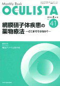 ISBN 9784865190410 ＯＣＵＬＩＳＴＡ　１６年８月号 Ｍｏｎｔｈｌｙ　Ｂｏｏｋ ４１ /全日本病院出版会/村上晶 全日本病院出版会 本・雑誌・コミック 画像