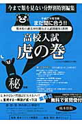 ISBN 9784865240313 高校入試虎の巻熊本県版 平成27年度受験/ガクジュツ/ガクジュツ ガクジュツ 本・雑誌・コミック 画像