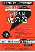 ISBN 9784865240344 高校入試虎の巻岡山県版 平成２７年度受験/ガクジュツ/ガクジュツ ガクジュツ 本・雑誌・コミック 画像