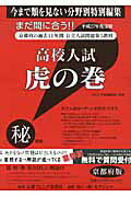 ISBN 9784865240368 高校入試虎の巻京都府版 平成27年度受験/ガクジュツ/ガクジュツ ガクジュツ 本・雑誌・コミック 画像